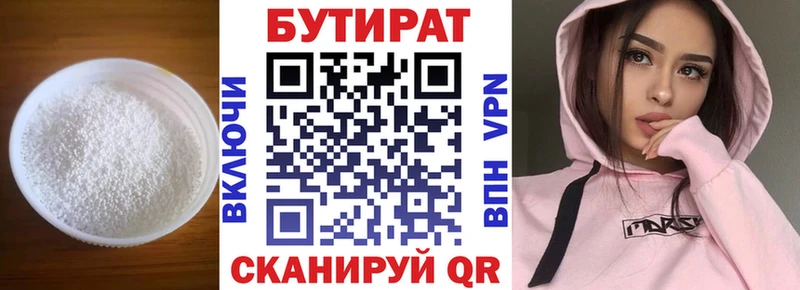 БУТИРАТ 1.4BDO  Кудрово 