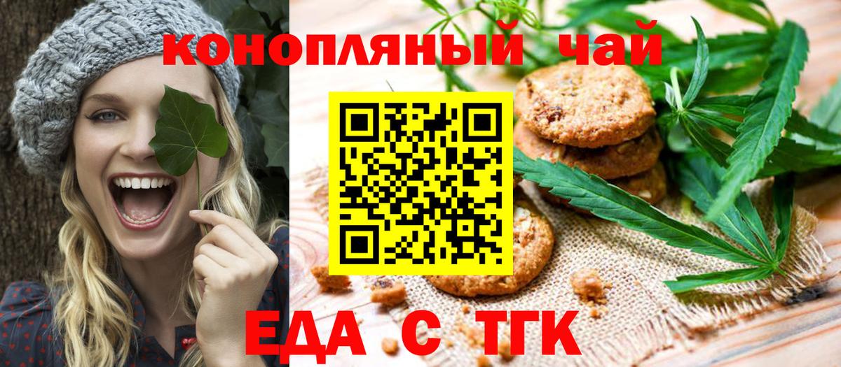 Печенье с ТГК конопля  Вход с VPN  Кудрово 