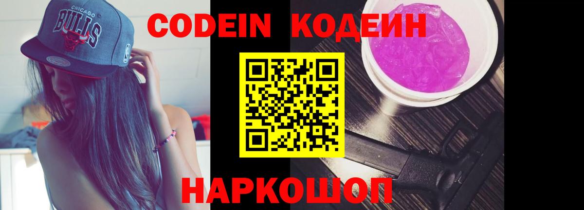 Кодеин напиток Lean (лин)  Вход с VPN  Кудрово  Codein напиток Lean (лин) 